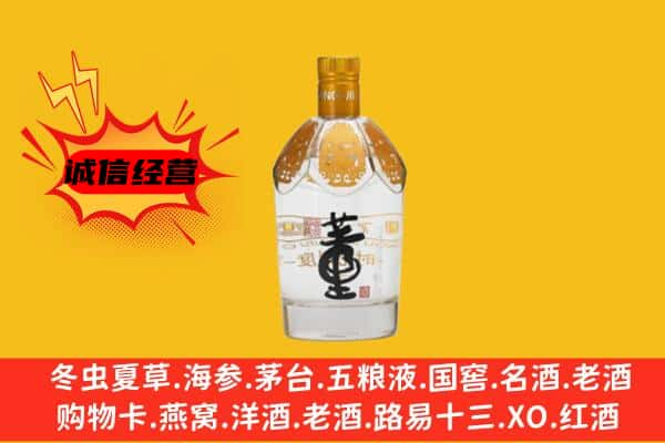 崇左市上门回收老董酒